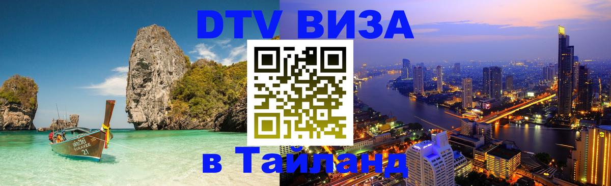 Цены на DTV визу в Таиланд — пакеты услуг, достаточно даже паспорта - Загреб  19.11.2025 